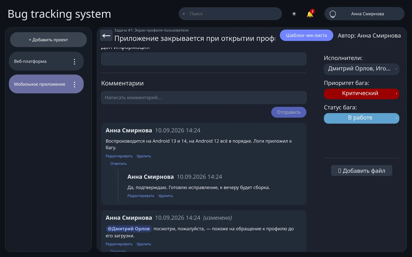 Лента комментариев к багу с упоминанием участника через @ — тёмная тема