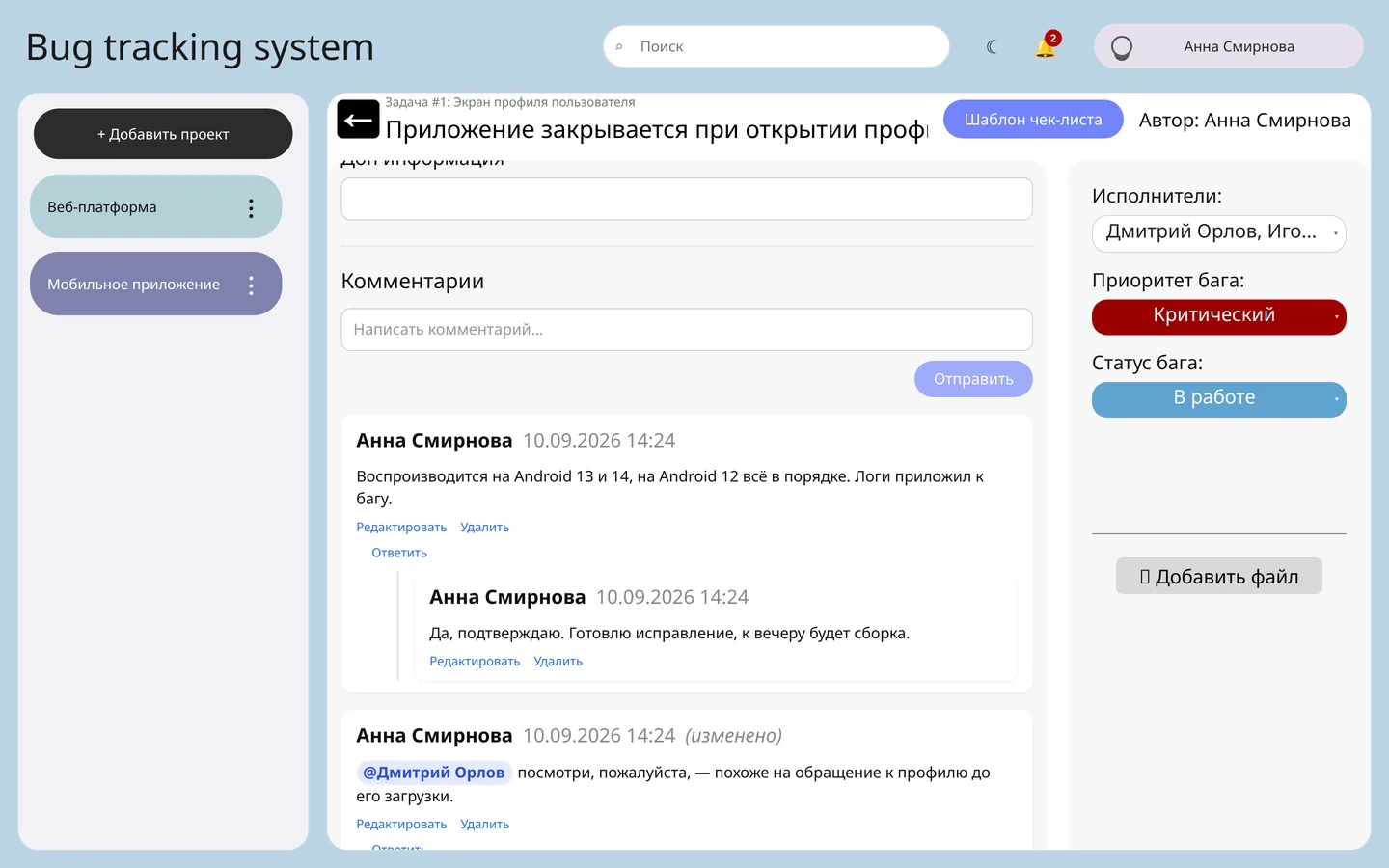 Лента комментариев к багу с упоминанием участника через @ — светлая тема