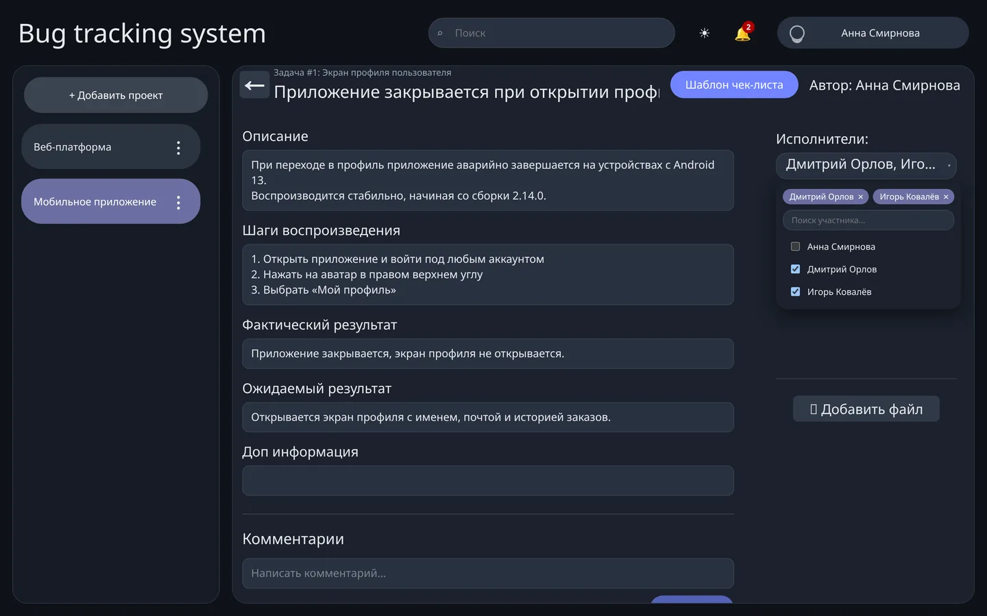Выбор нескольких исполнителей для задачи — тёмная тема