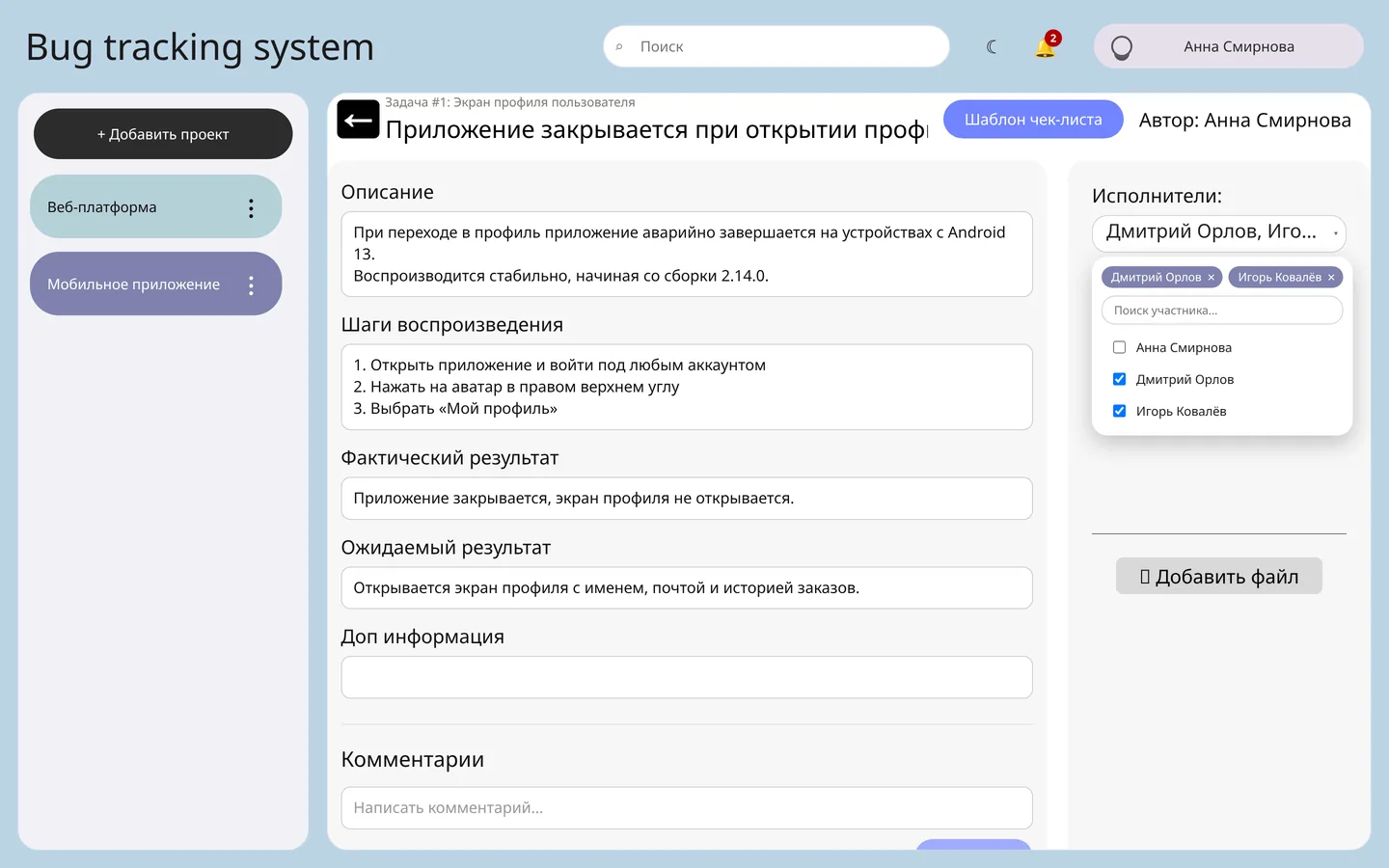 Выбор нескольких исполнителей для задачи — светлая тема