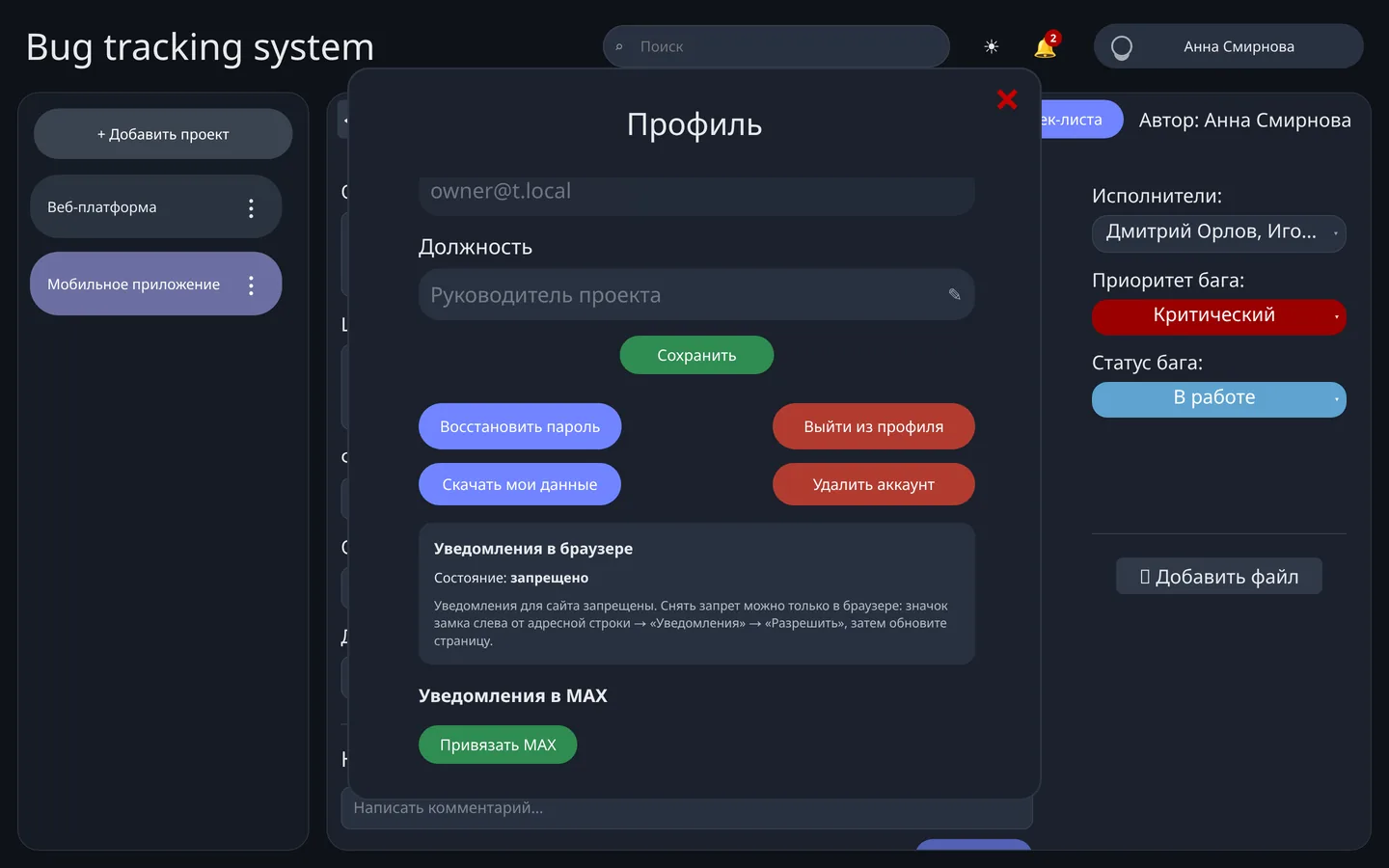 Настройки уведомлений в профиле: мессенджер MAX, почта, браузер, колокольчик — тёмная тема