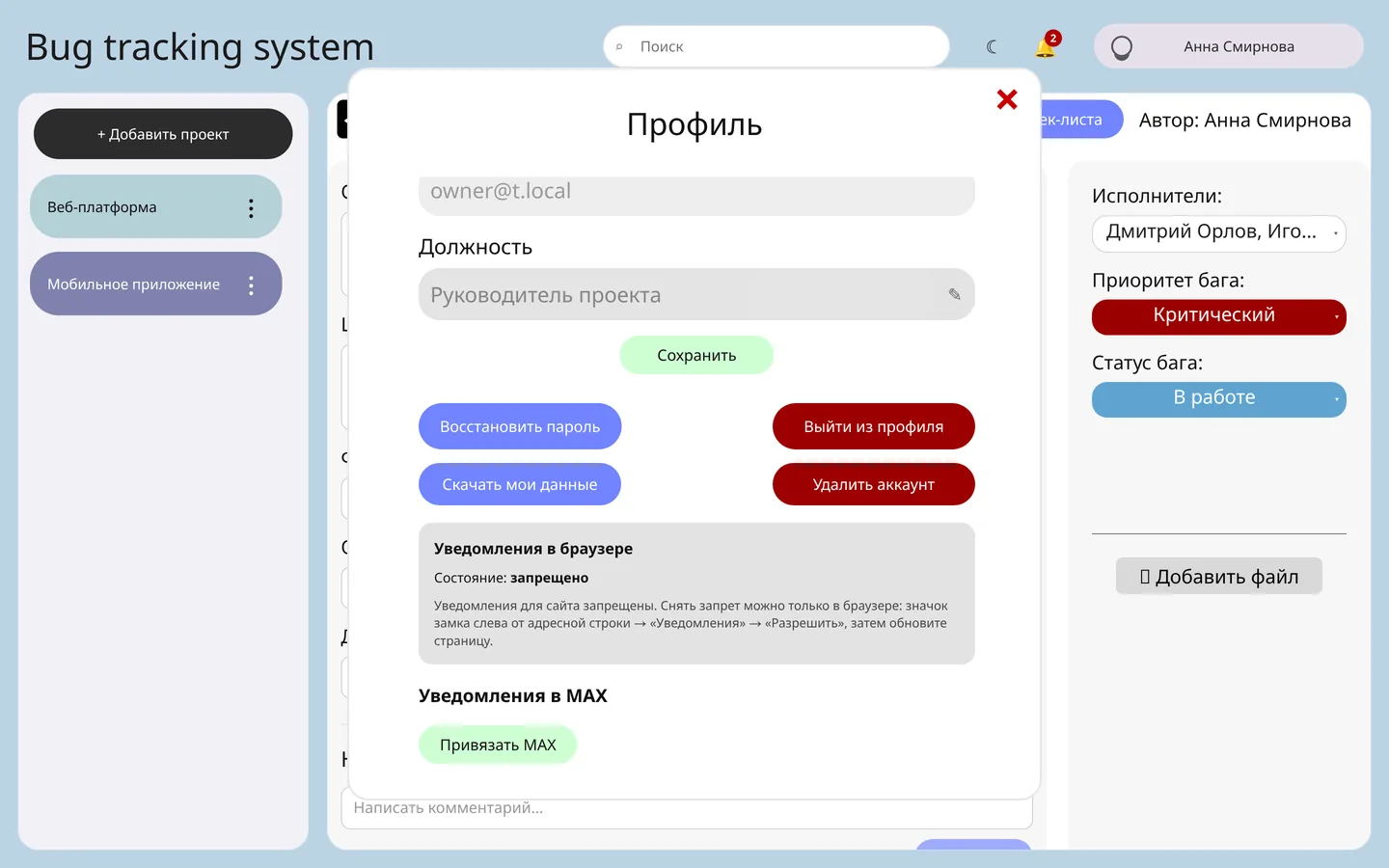 Настройки уведомлений в профиле: мессенджер MAX, почта, браузер, колокольчик — светлая тема